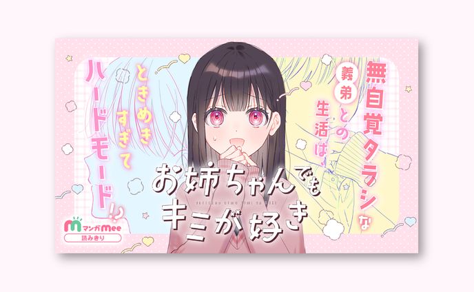 ロゴ・サムネイルデザイン / マンガMee