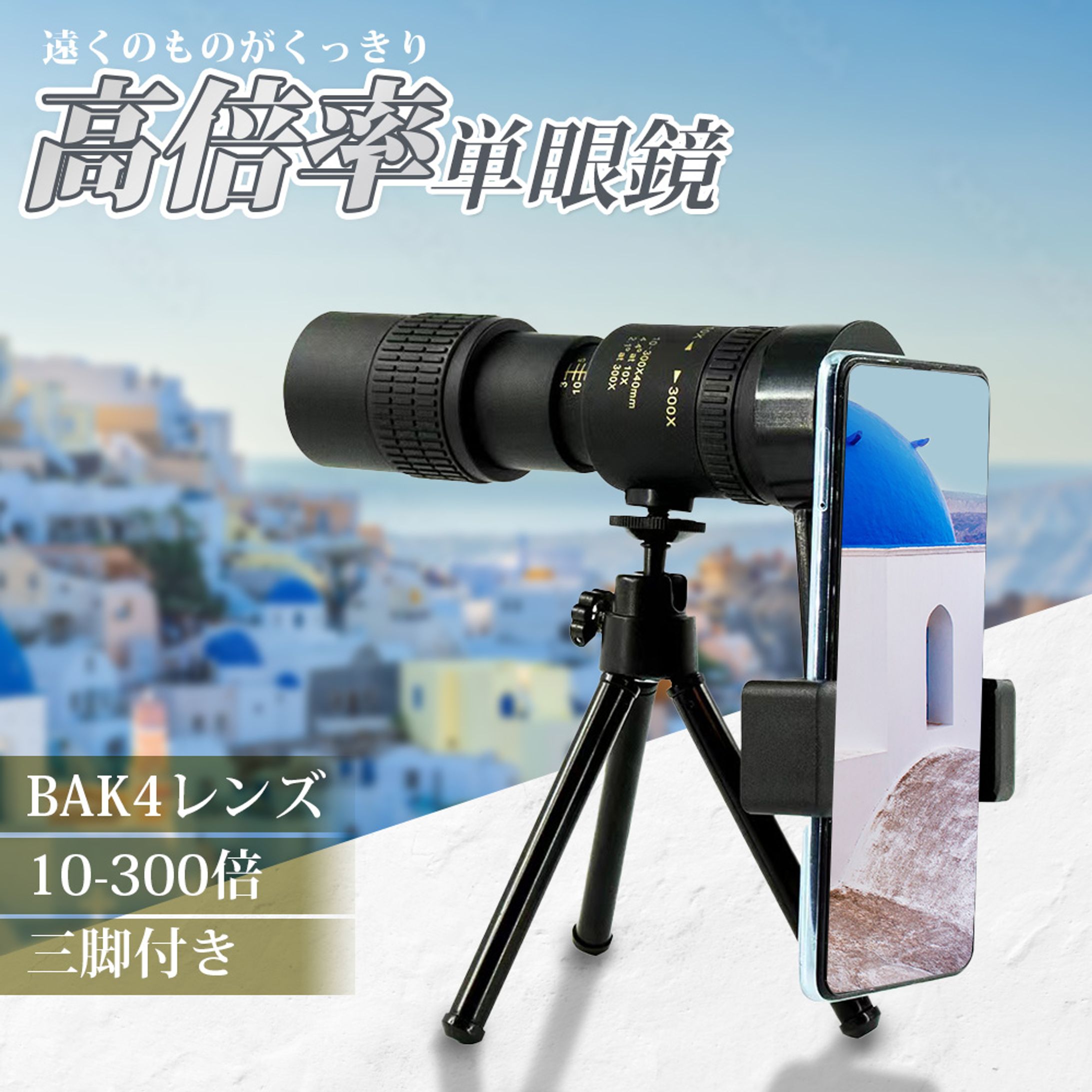 【ECサイト画像】単眼鏡-1