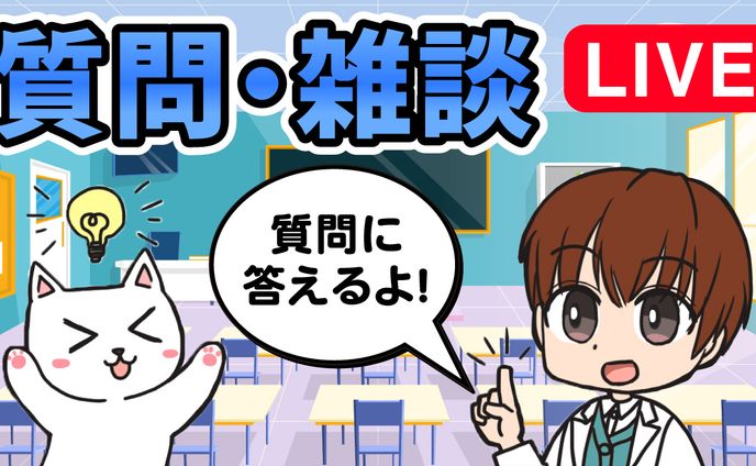 教育系サムネイル　LIVE
