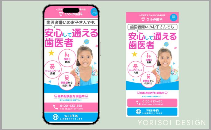 歯科医院のLPのFV（ファーストビュー）