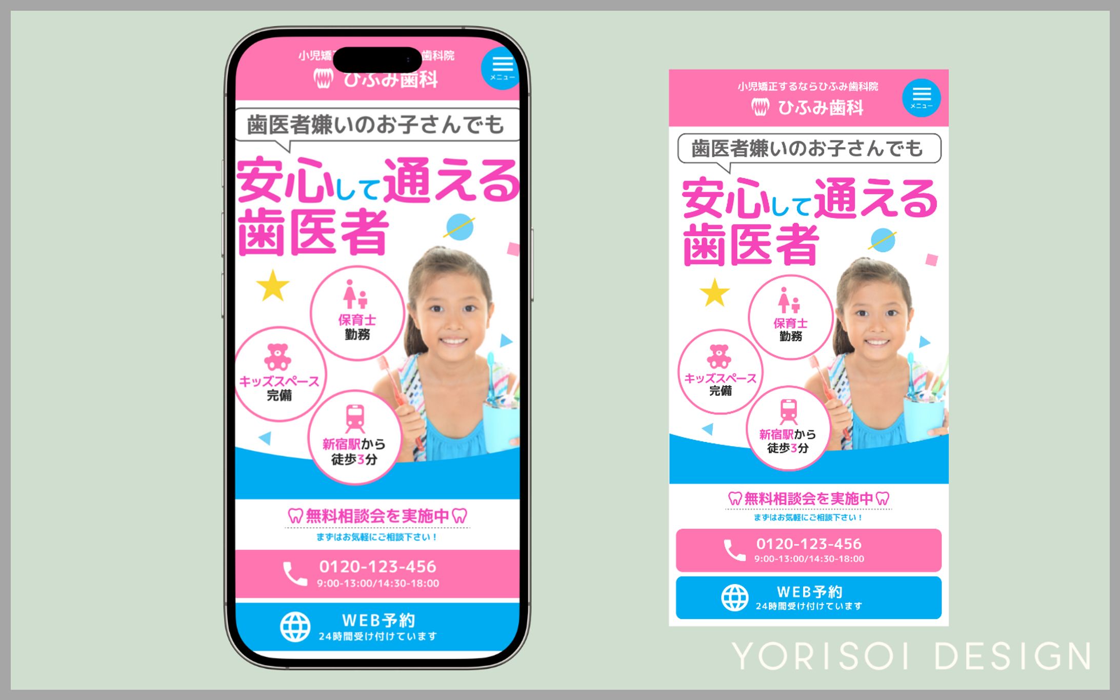 歯科医院のLPのFV（ファーストビュー）-1