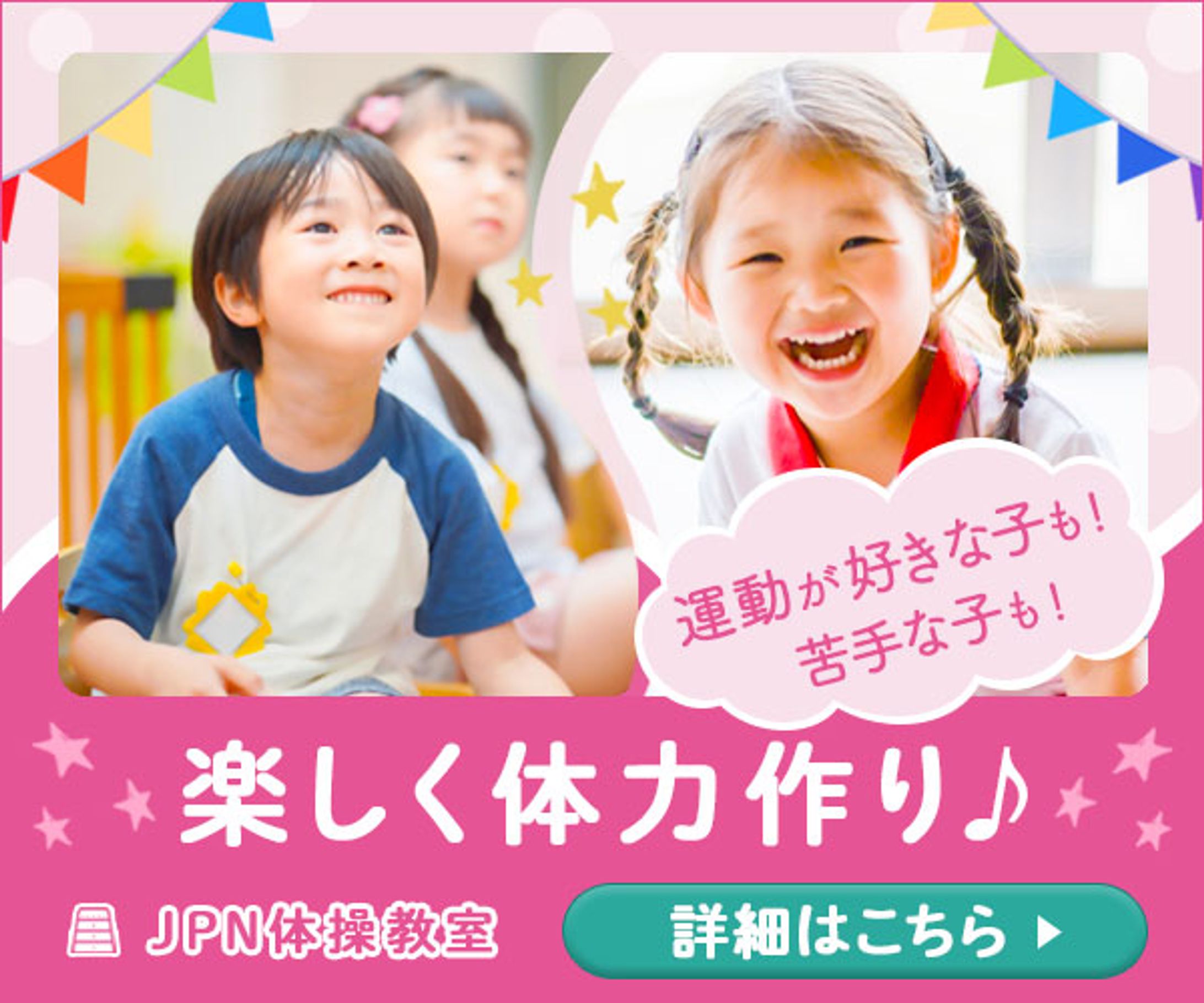 バナー制作：お子様むけ体操教室-1