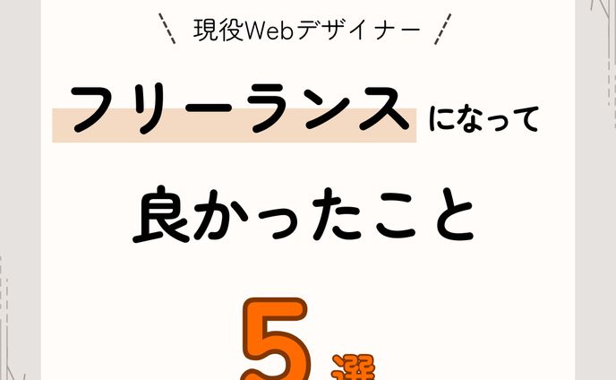webデザイナー、縦動画