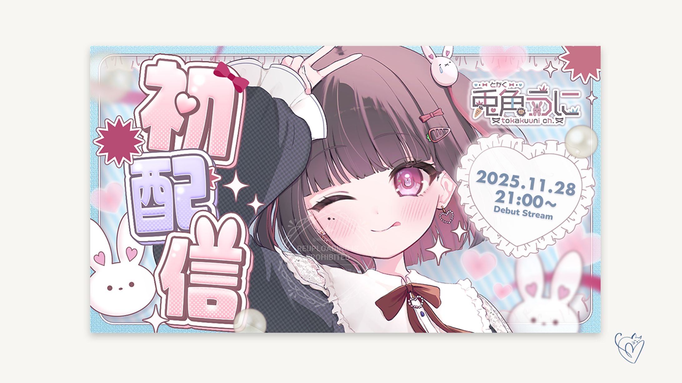 兎角うに様/サムネイル-1