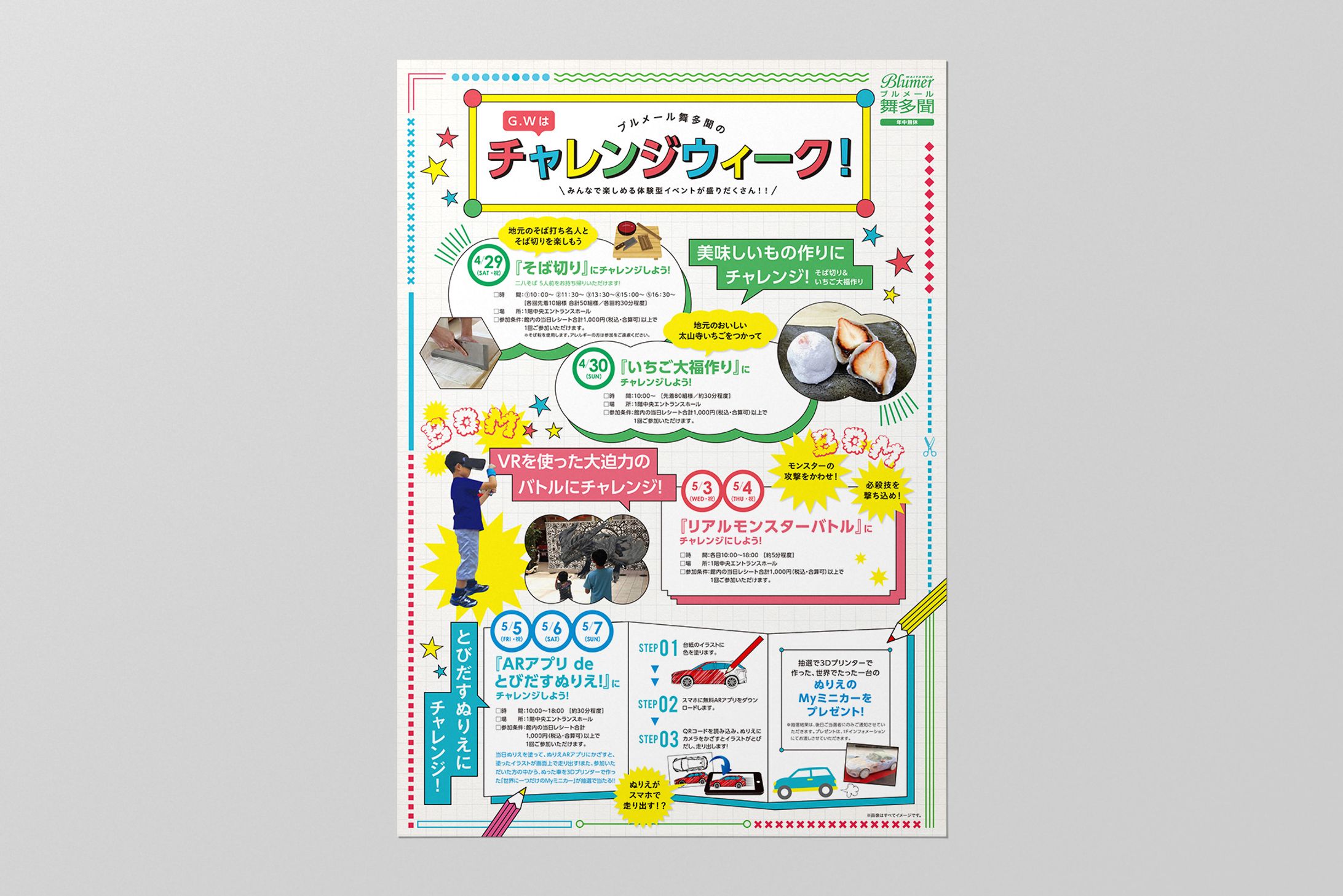 商業施設 イベントチラシ 02-1