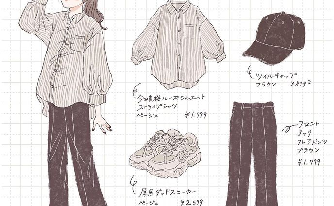 【自主制作】コーデイラスト