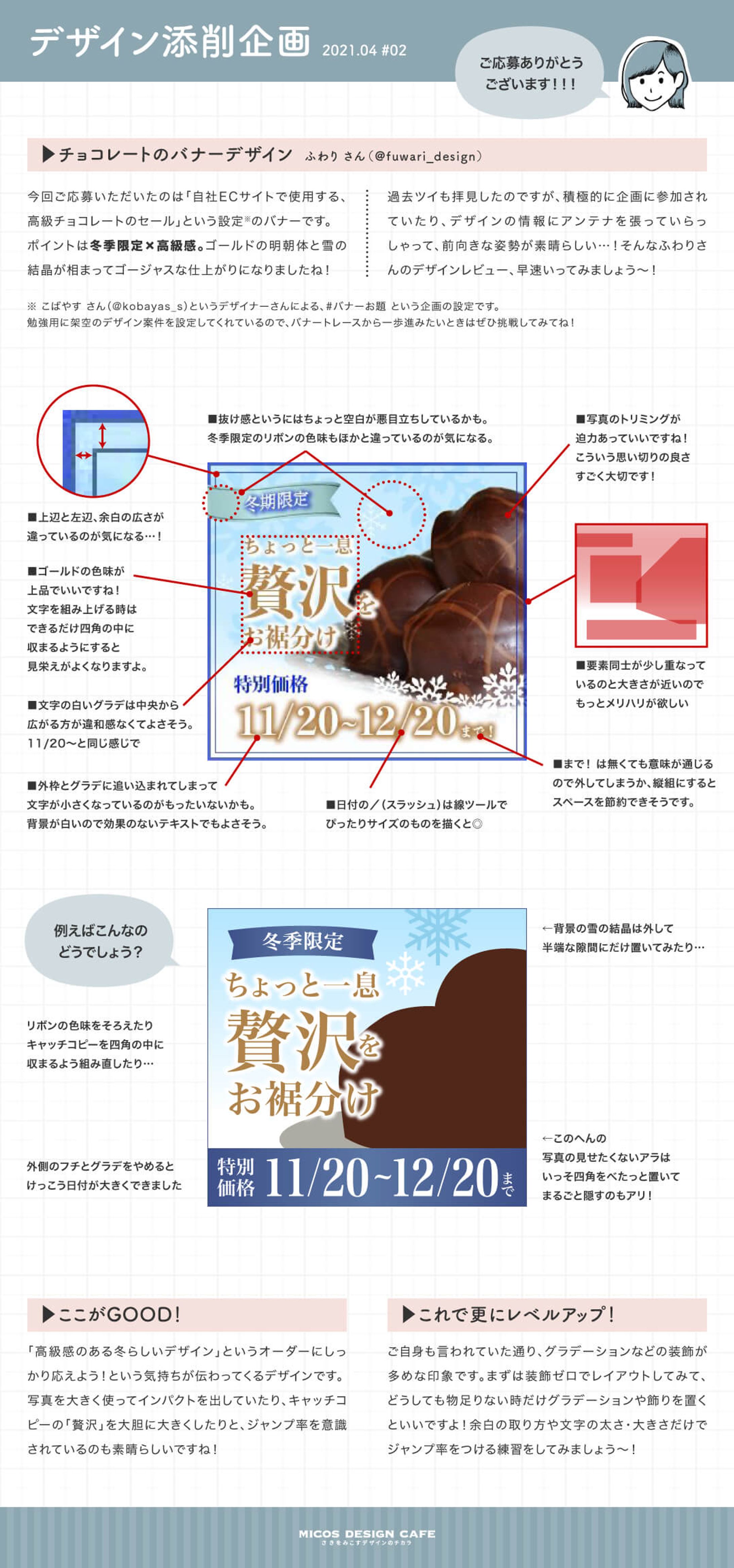 micoデザイン添削企画 #02-1