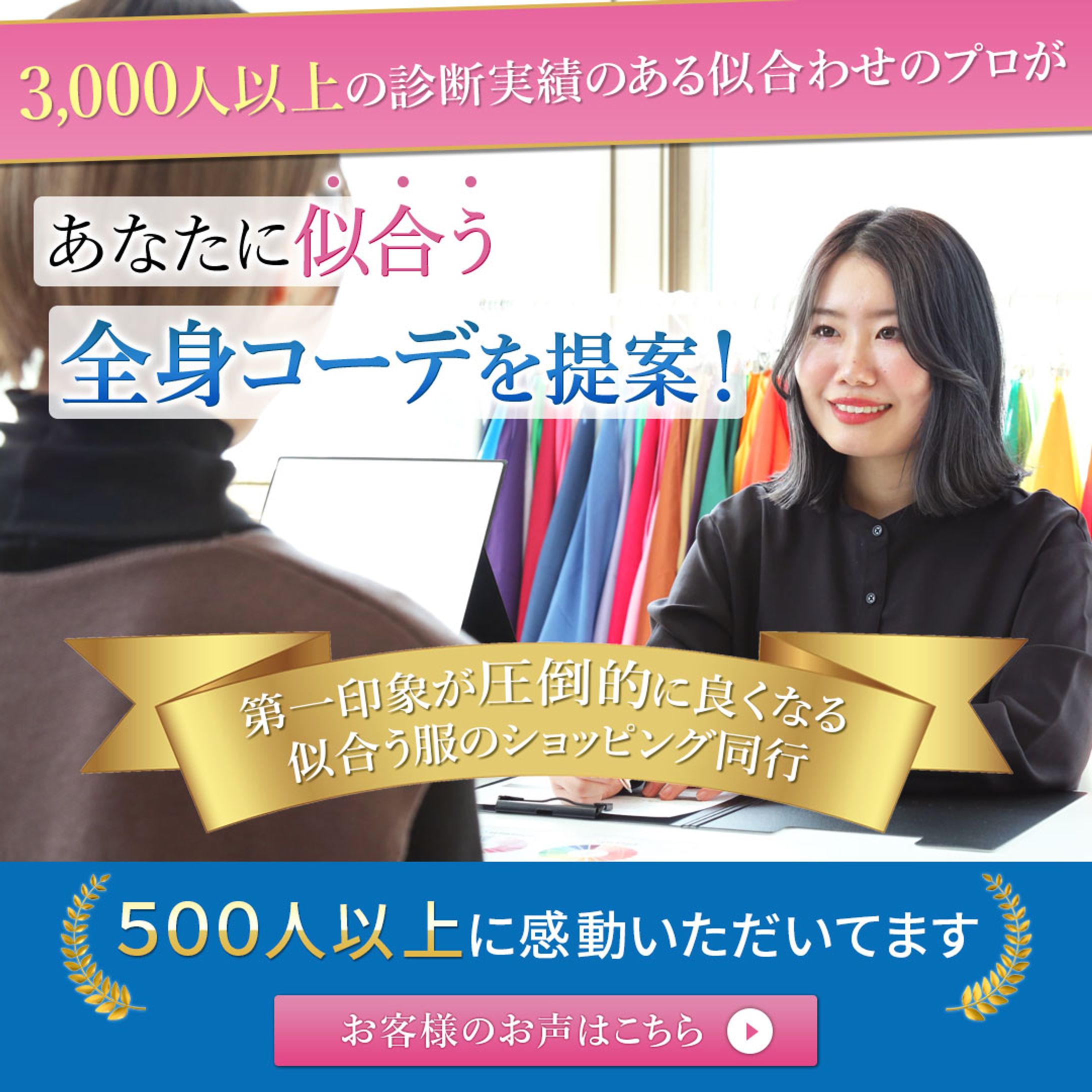 株式会社r.a.c.様　案件　パーソナルスタイリストバナー②-1