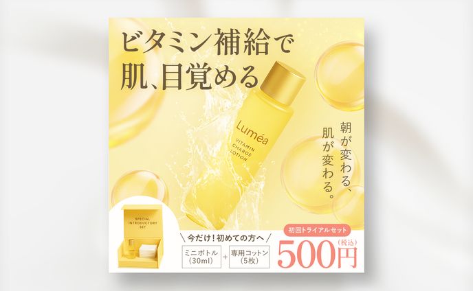 【自主制作】化粧水広告バナー