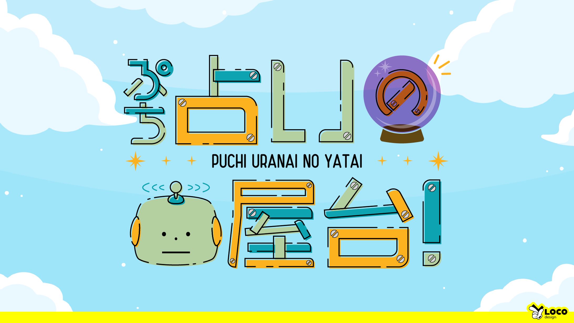 【24】ぷち占いの屋台！-1