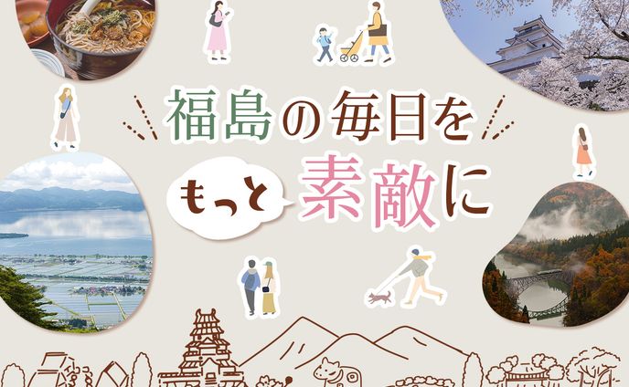 福島観光バナー のコピー