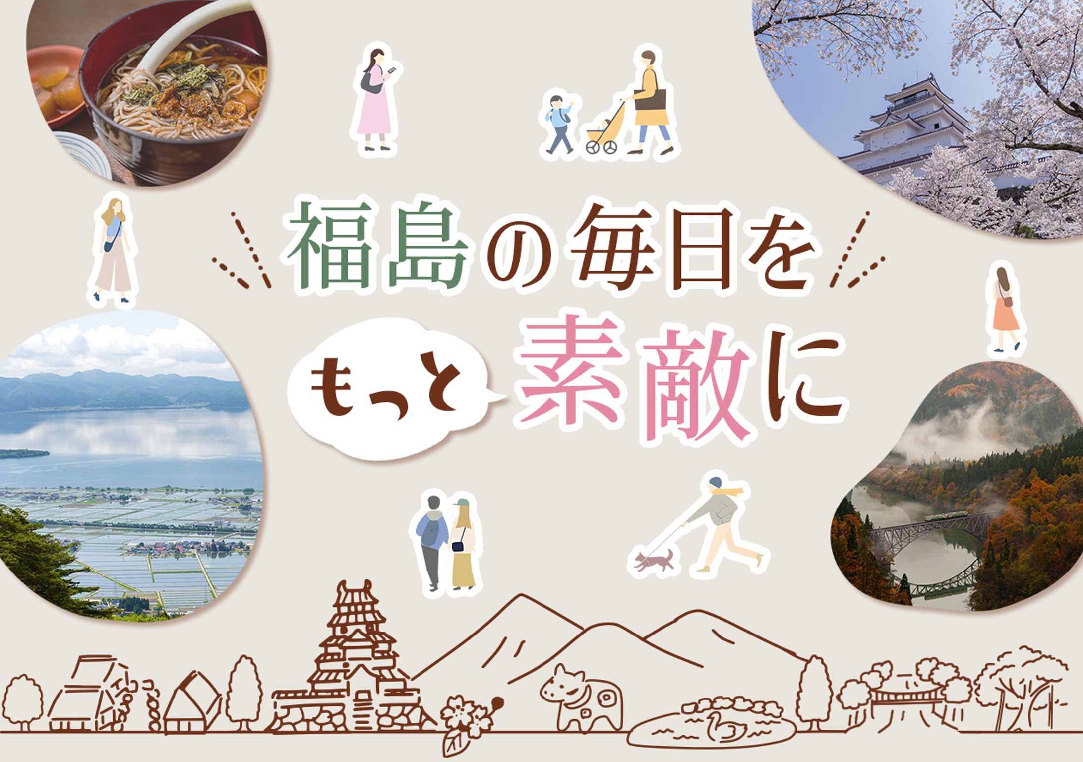 福島観光バナー のコピー-1