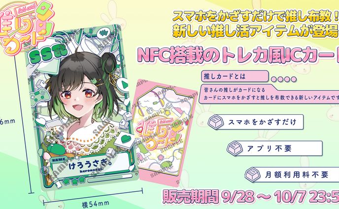 【PR】推しカード発売
