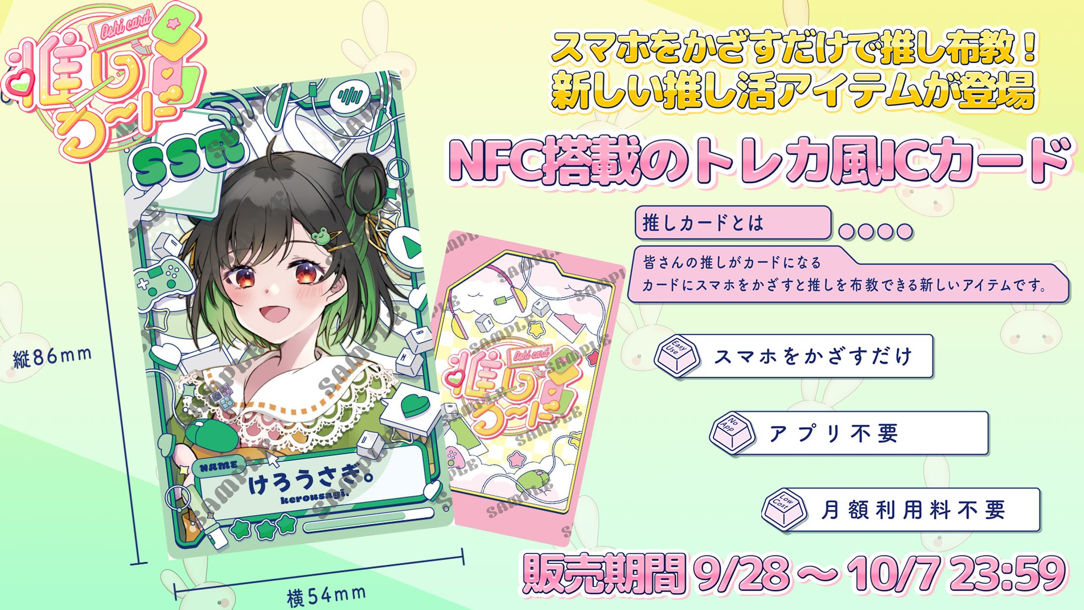 【PR】推しカード発売-1