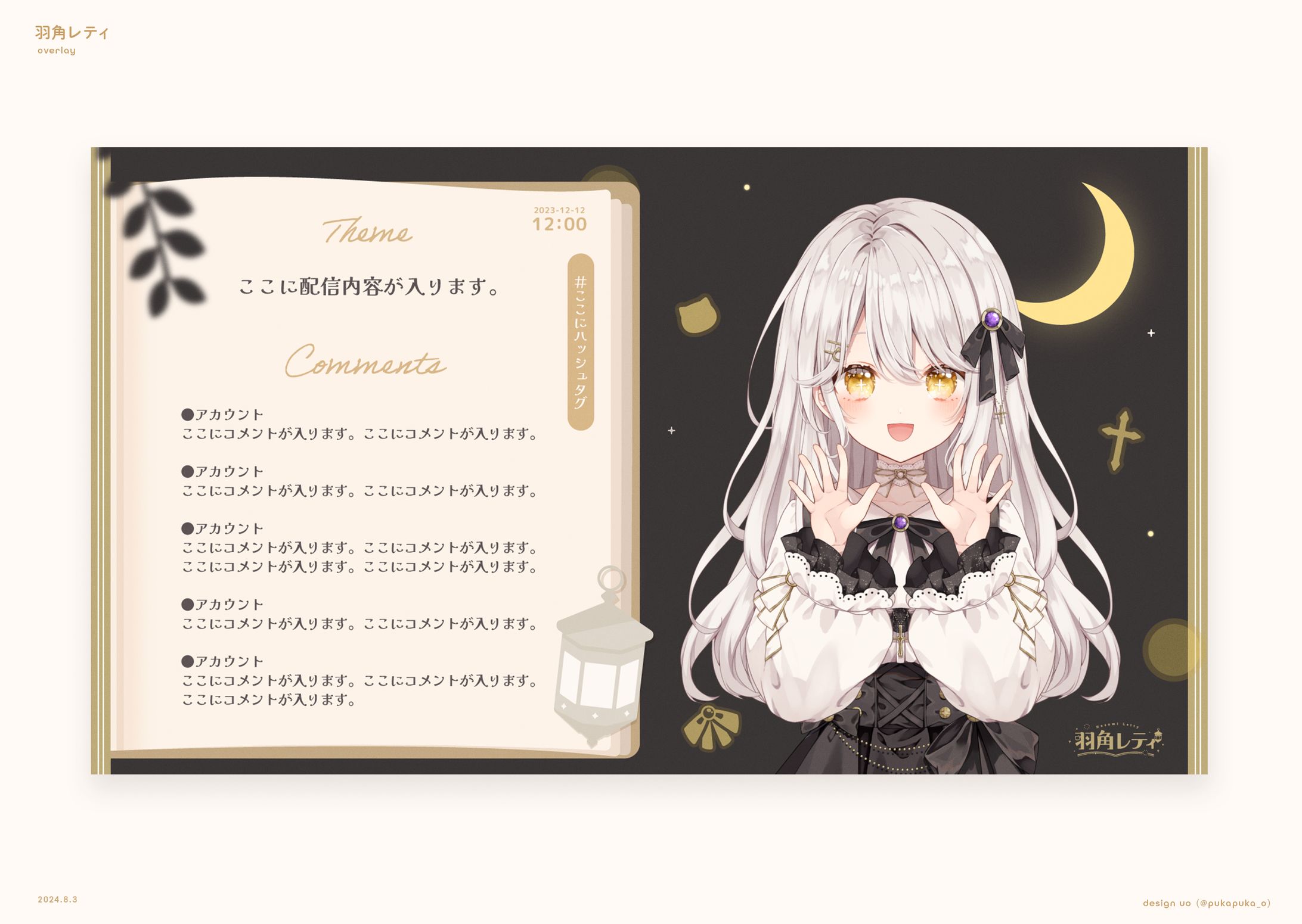 羽角レティ様　配信画面-1