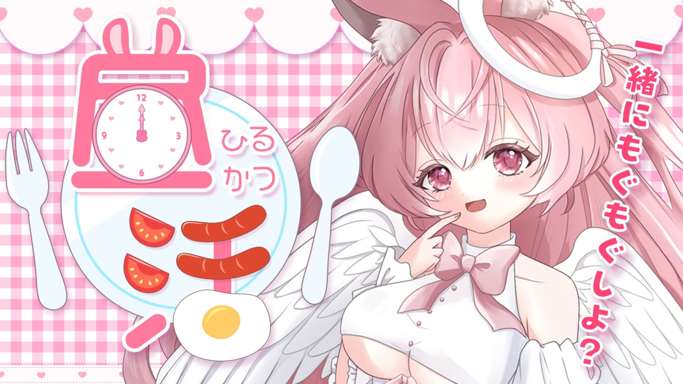 甘兎がぶ様　昼活サムネイル-1