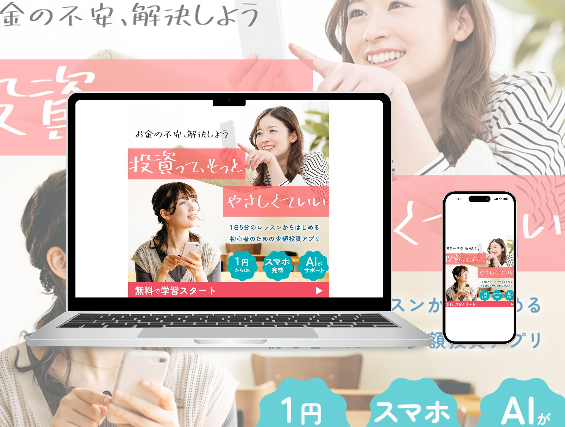 女性向け投資アプリ_バナー-1