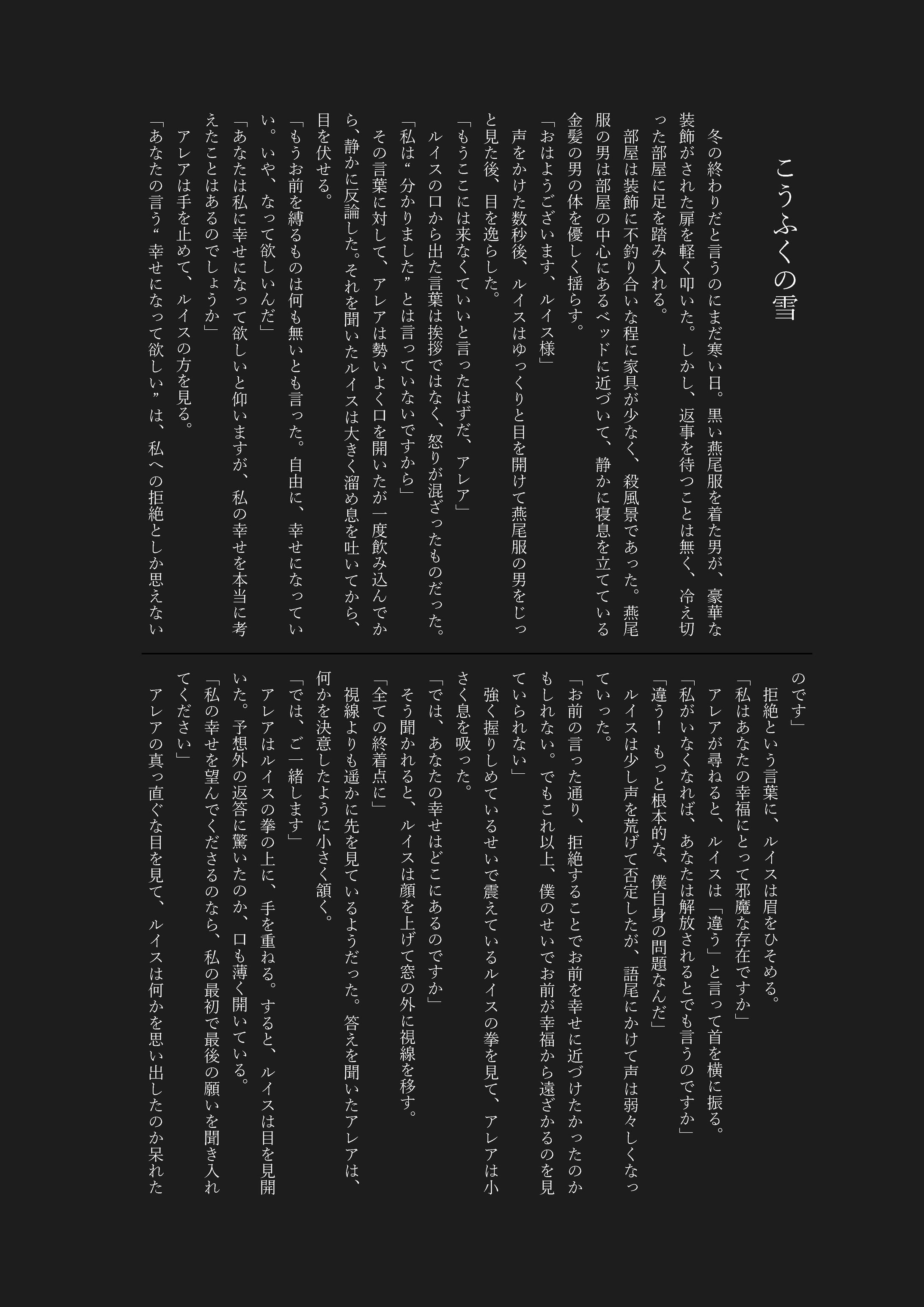 こうふくの雪-1