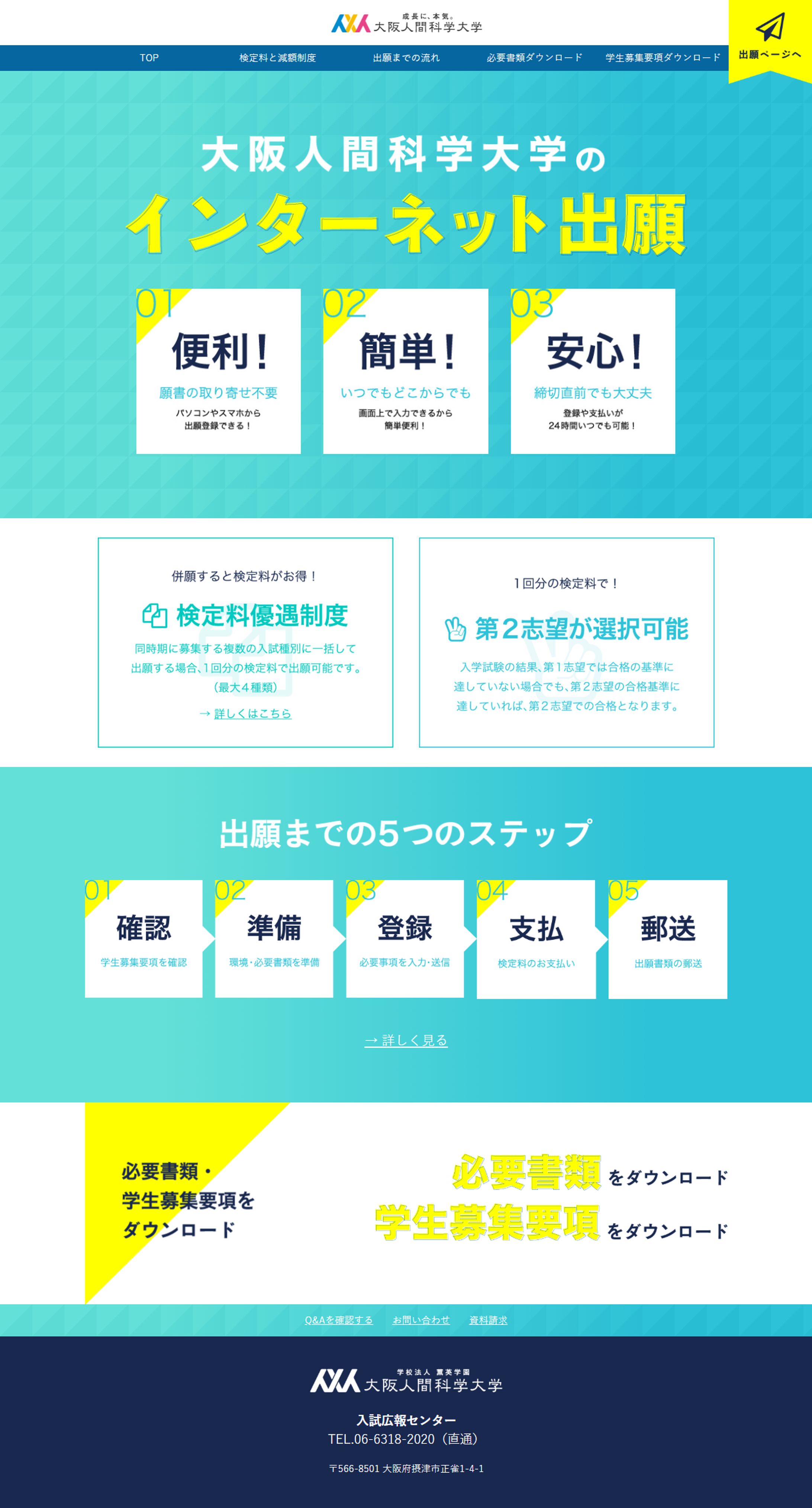 私立大学 インターネット出願案内サイト制作-1