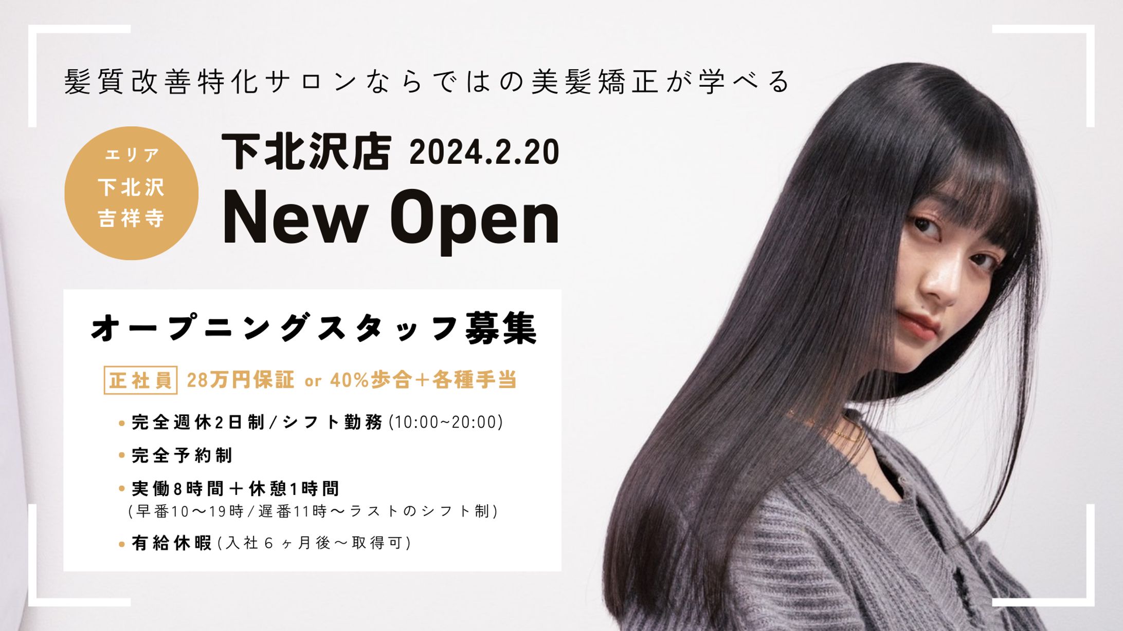 ヘアサロン様 | 求人広告-1