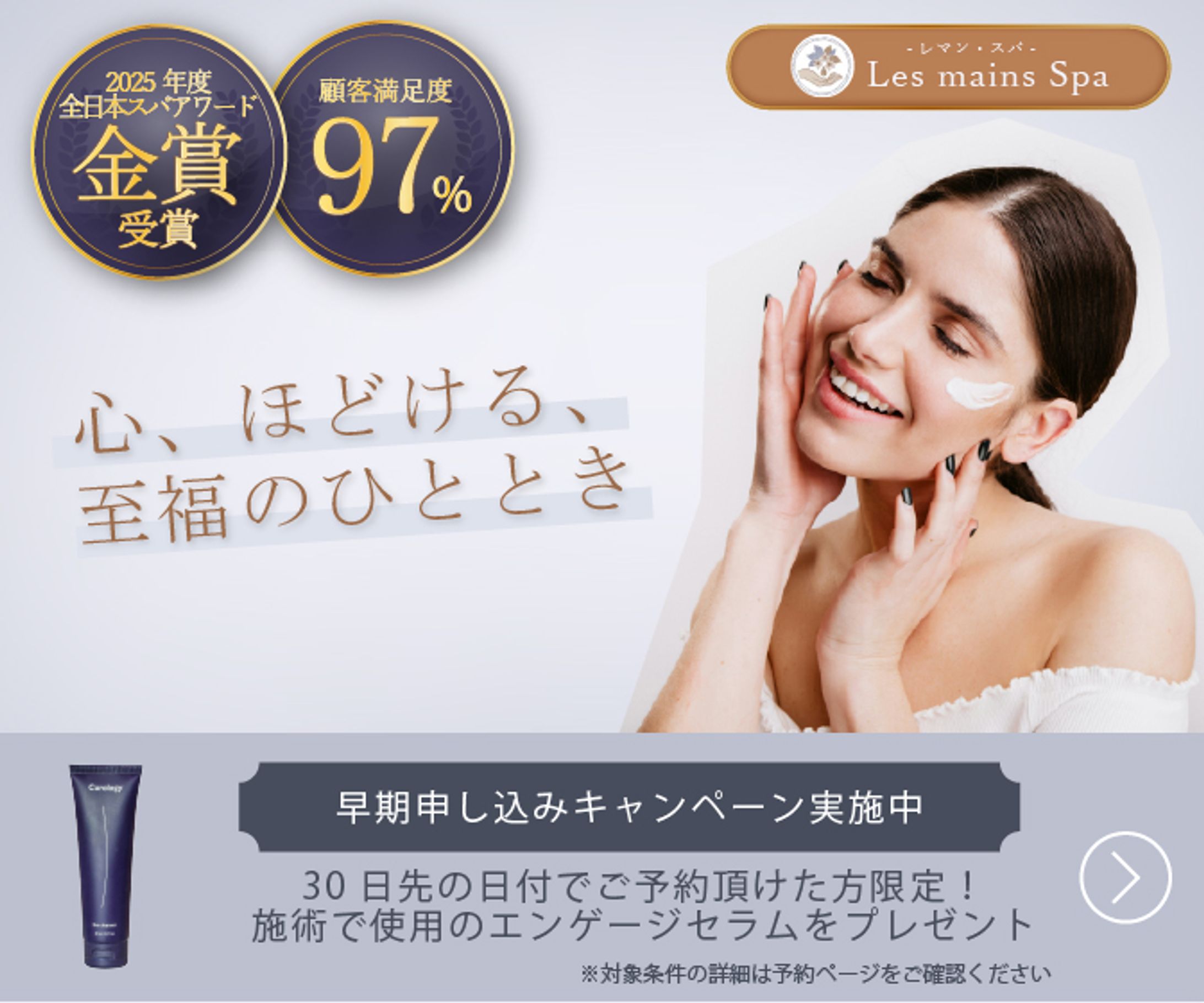 バナー＿スパ2-1