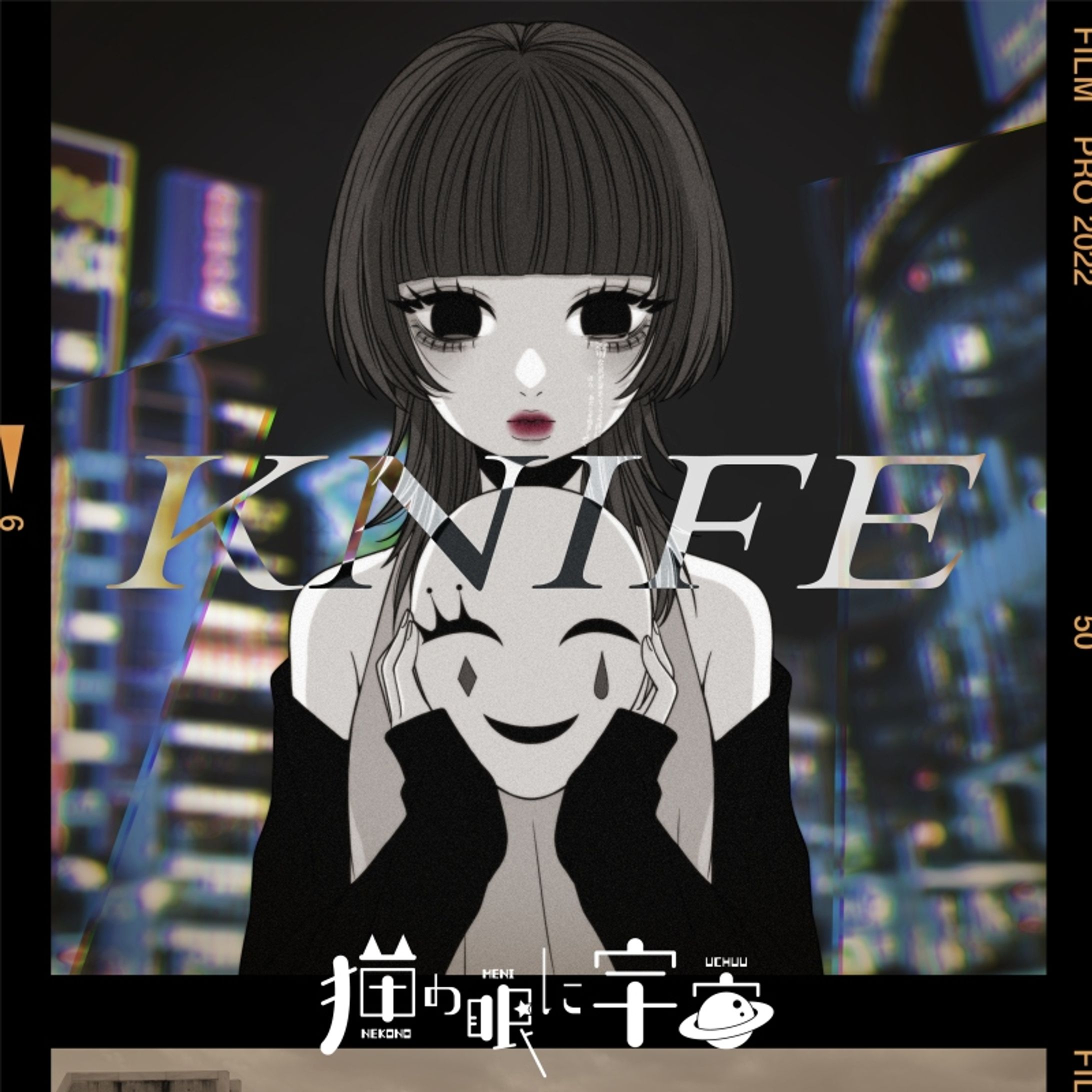 KNIFE / 猫の眼に宇宙-1