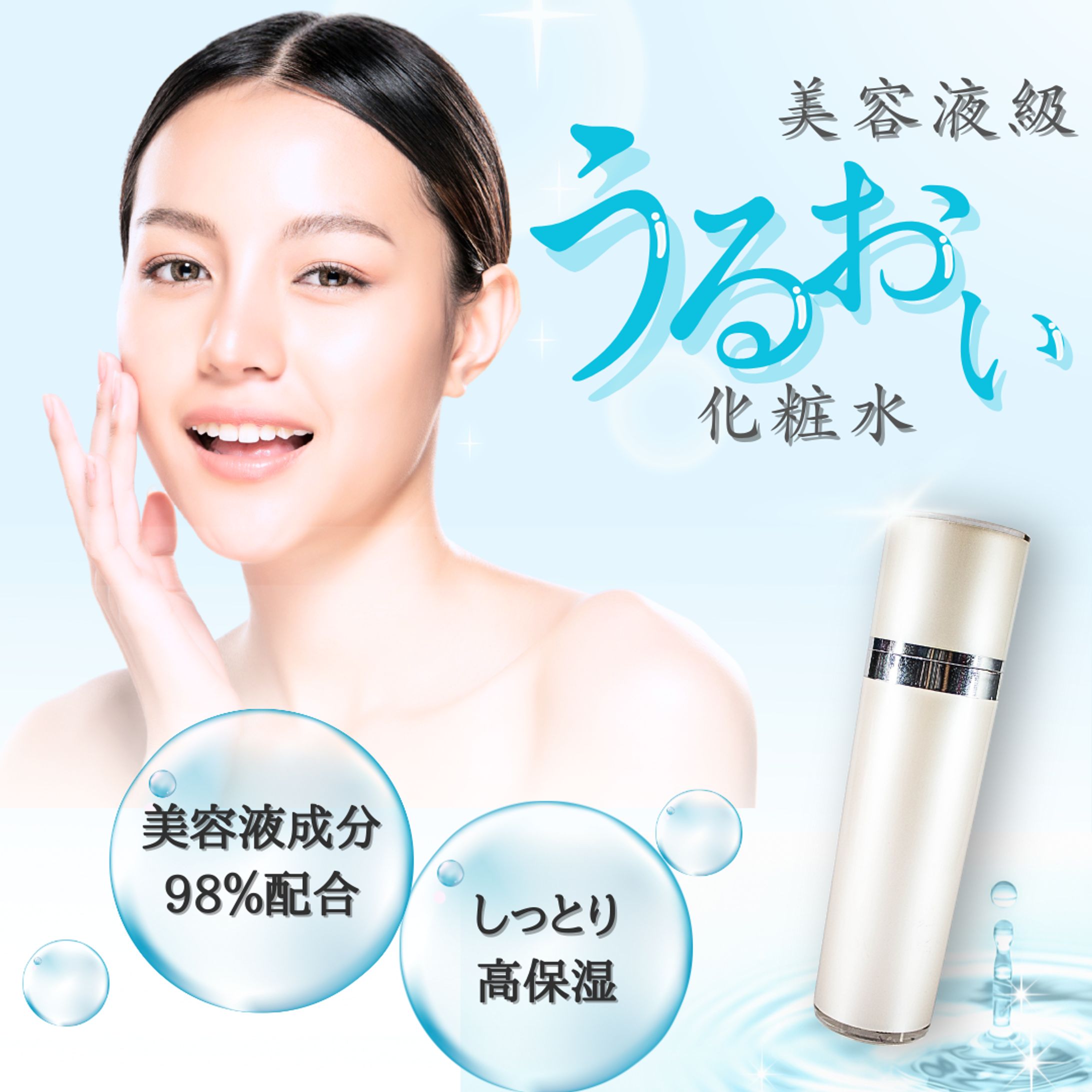 うるおい化粧水-1