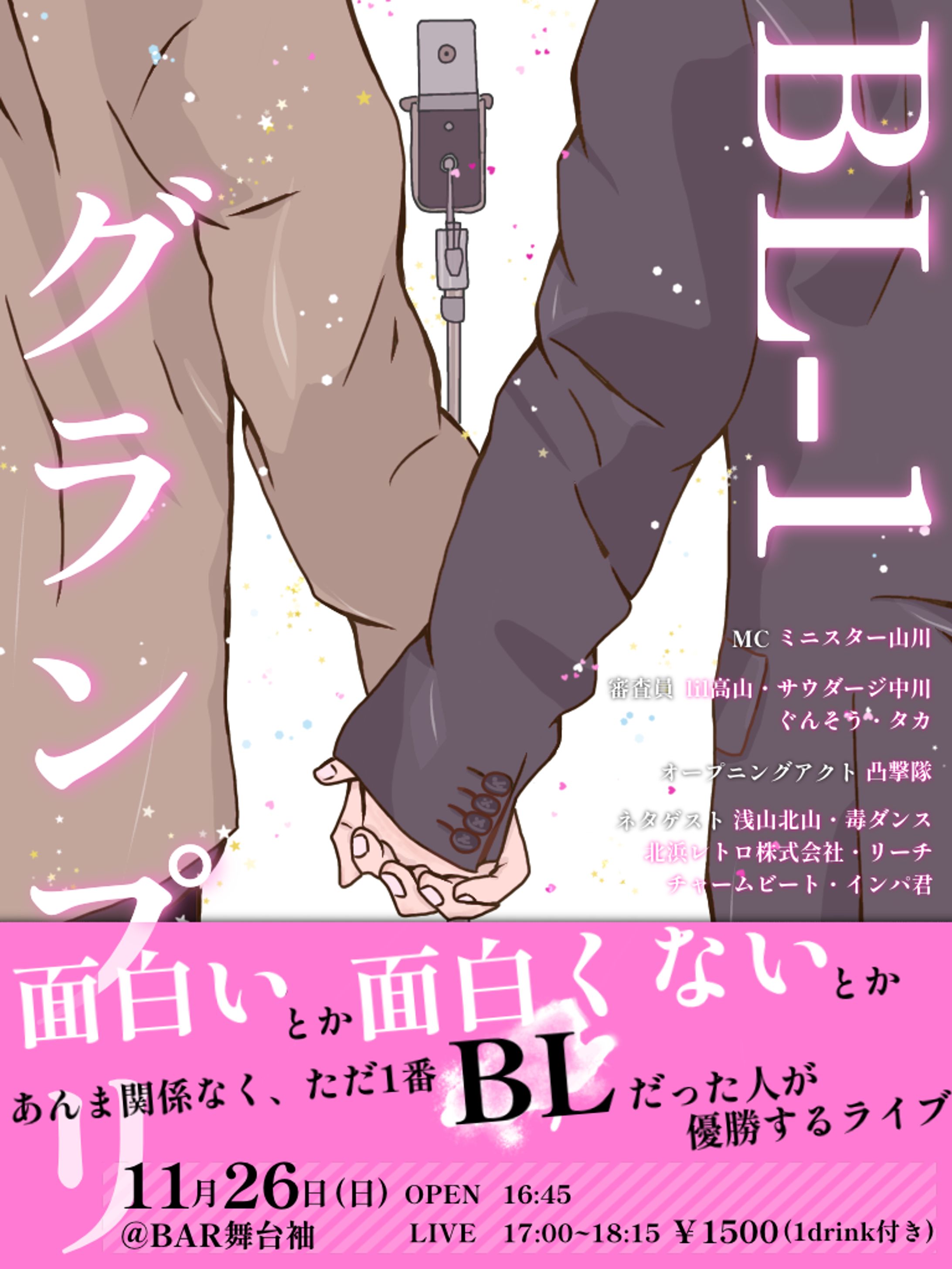 BL-1グランプリ-1