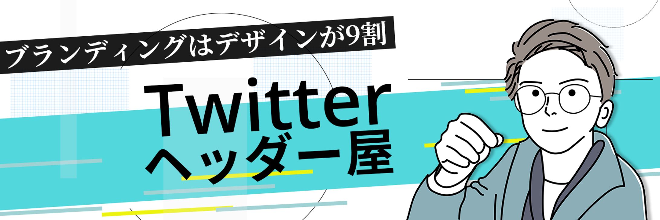 ヘッダーデザイン-①-1