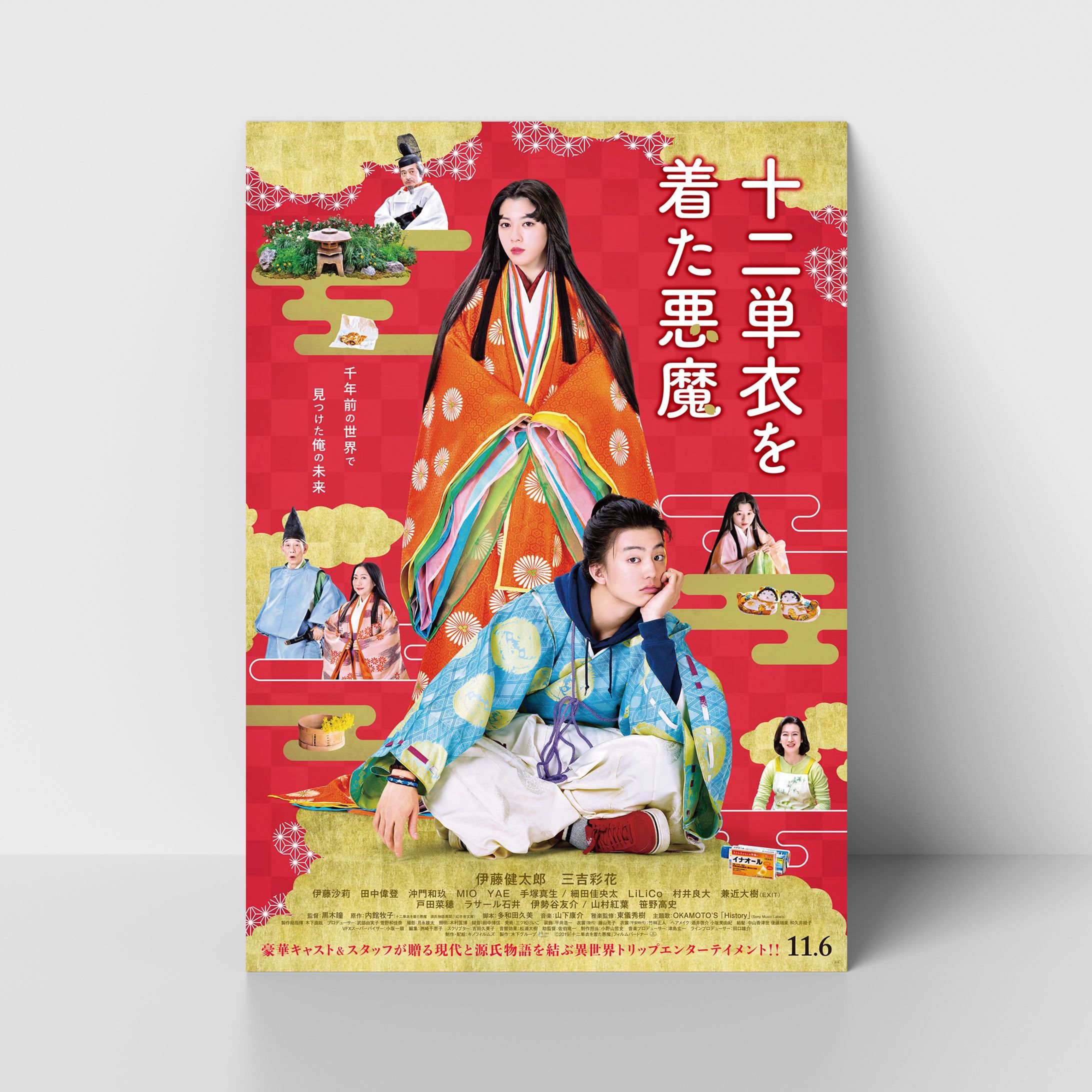 十二単衣を着た悪魔-1