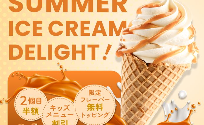 アイスクリーム　キャンペーンバナー