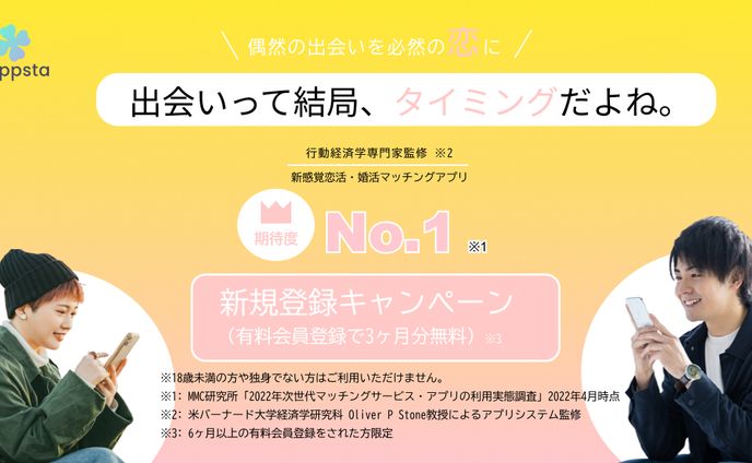 マッチングアプリ　バナー広告