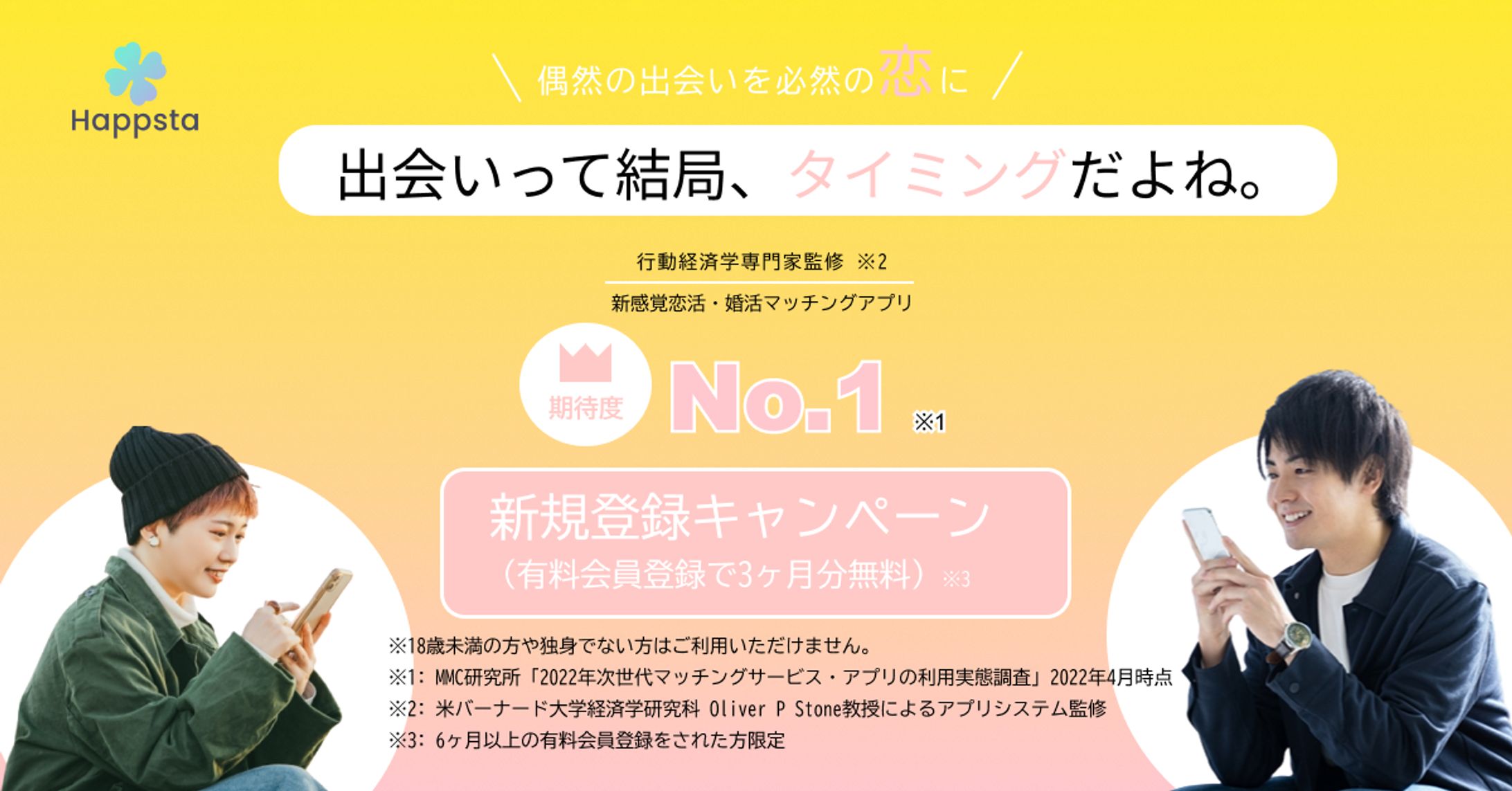 マッチングアプリ　バナー広告-1