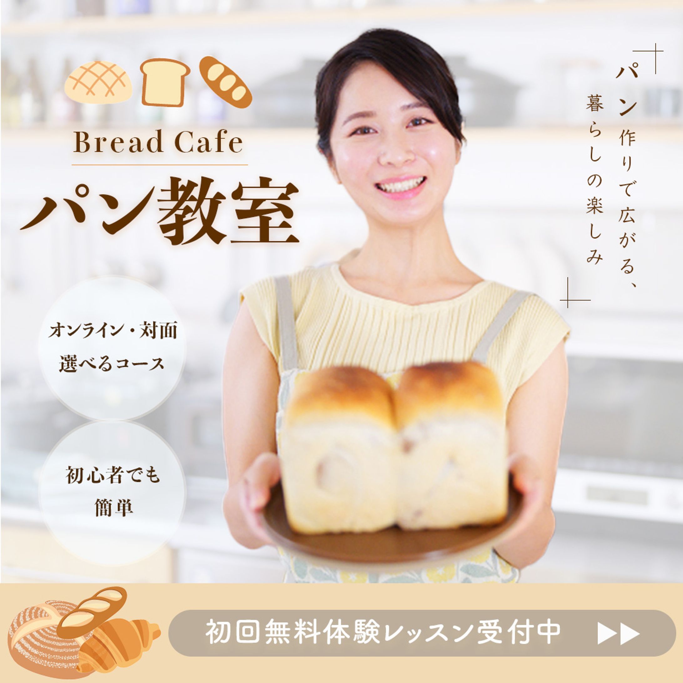 パン教室-1