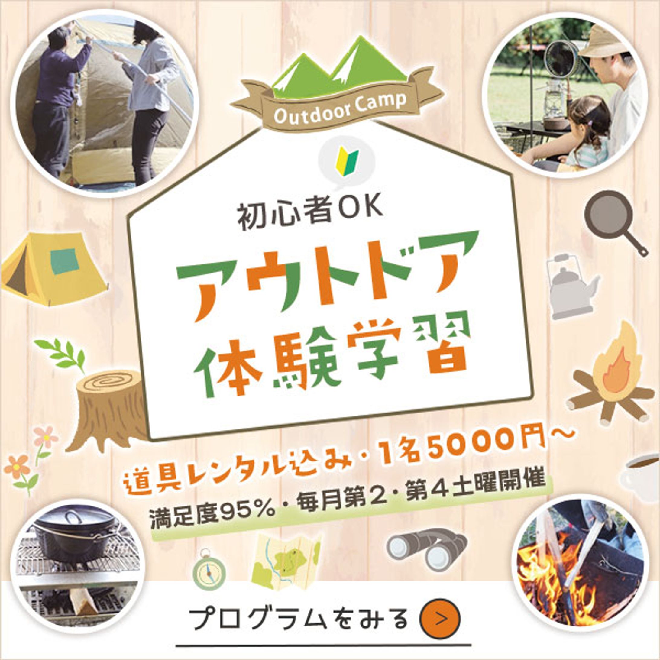 アウトドア体験学習-1