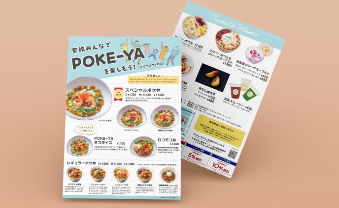 飲食店 折込チラシ