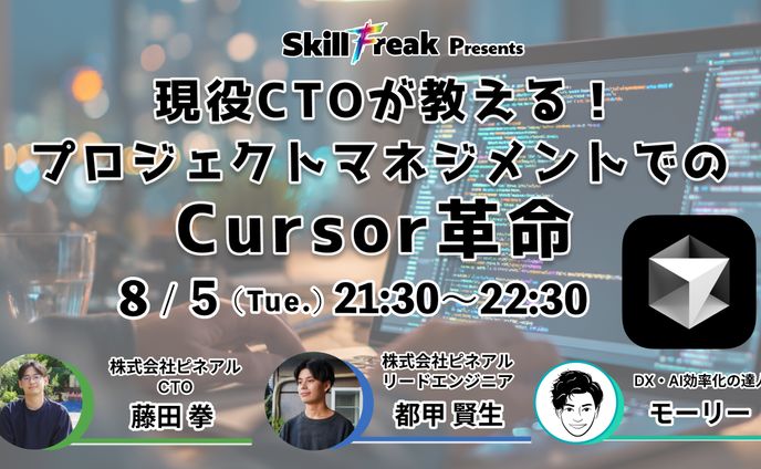 イベントバナー作成：2025年8月