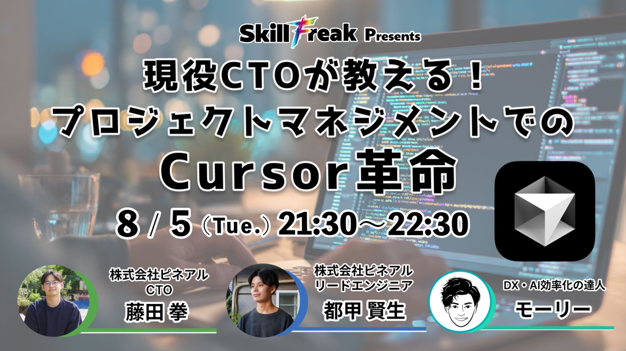 イベントバナー作成：2025年8月-1