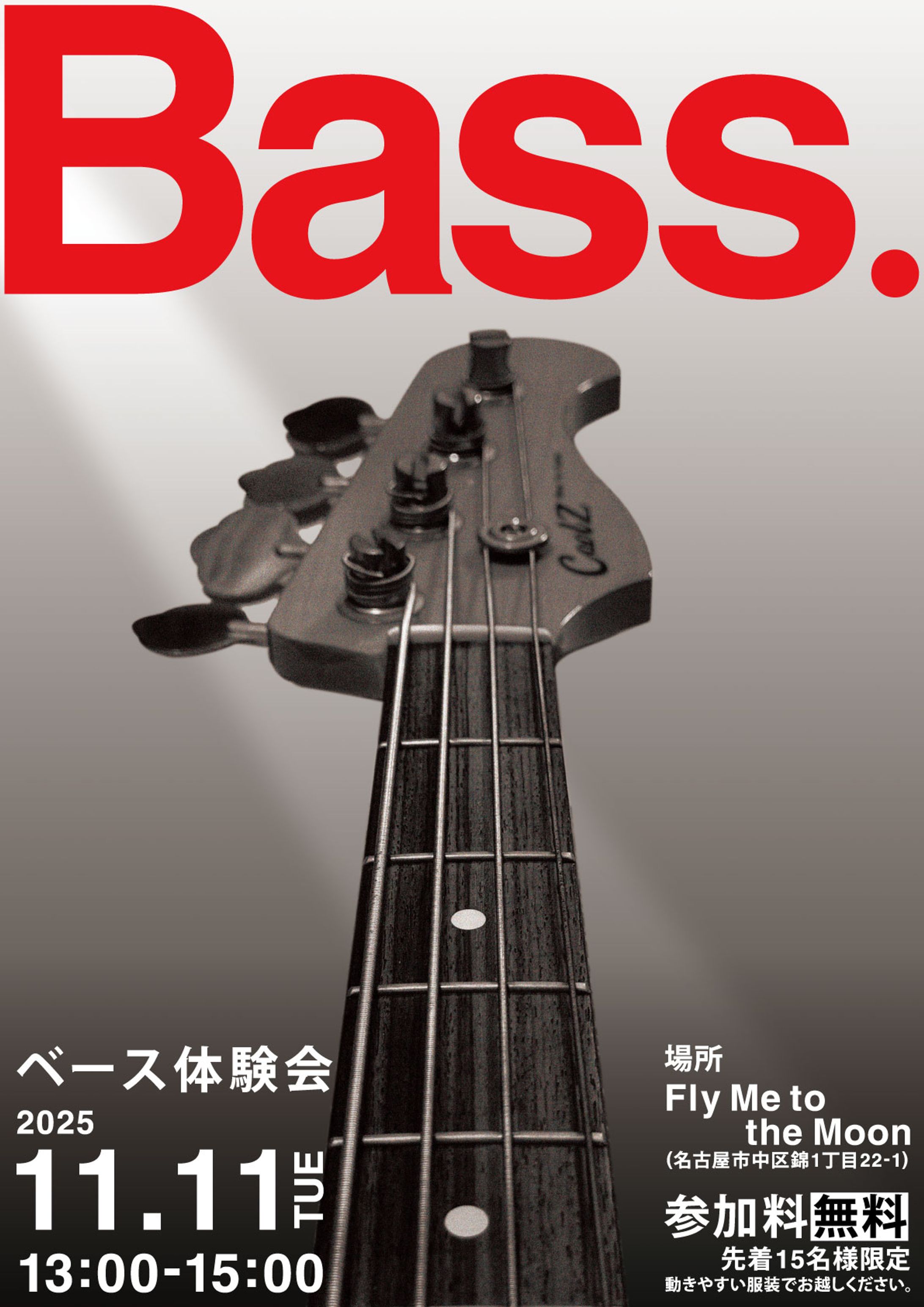 ベース体験会のA3ポスター-1