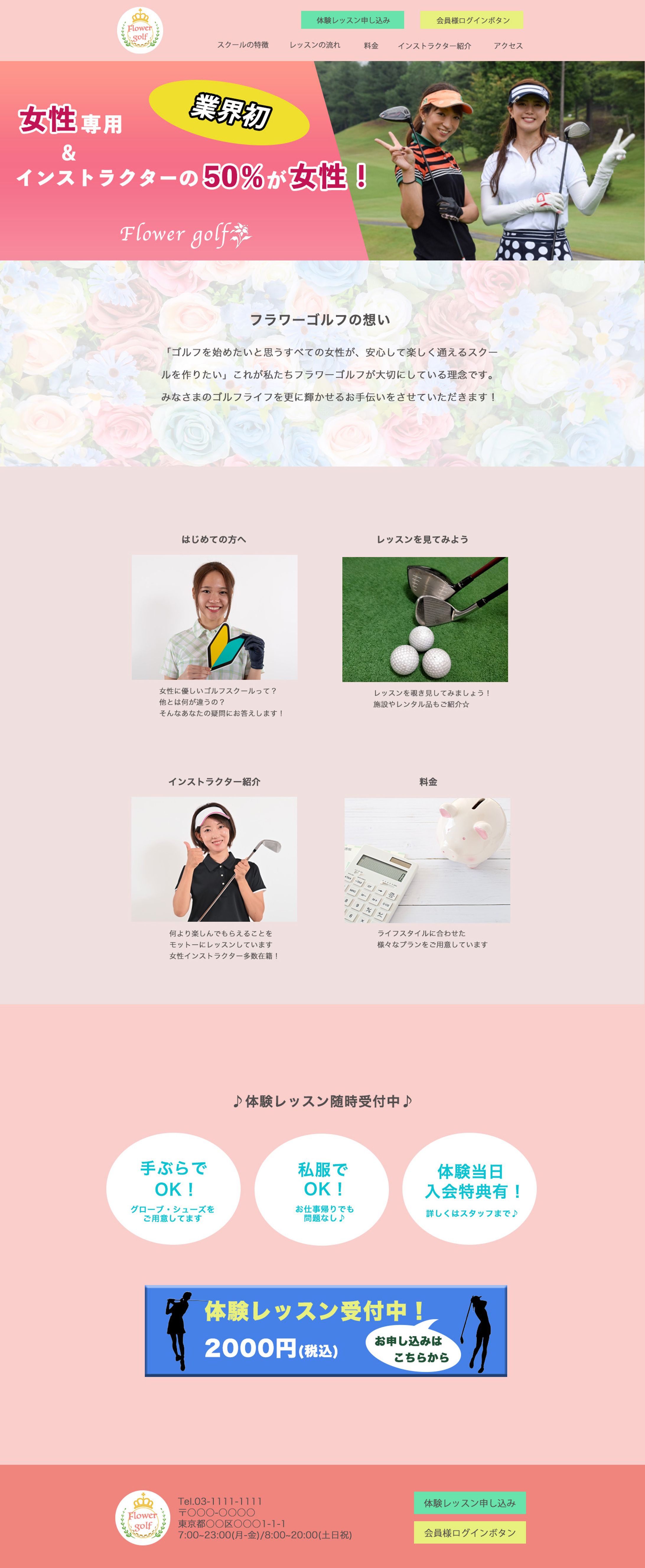 【LP/スクール課題】女性専用ゴルフスクール-1