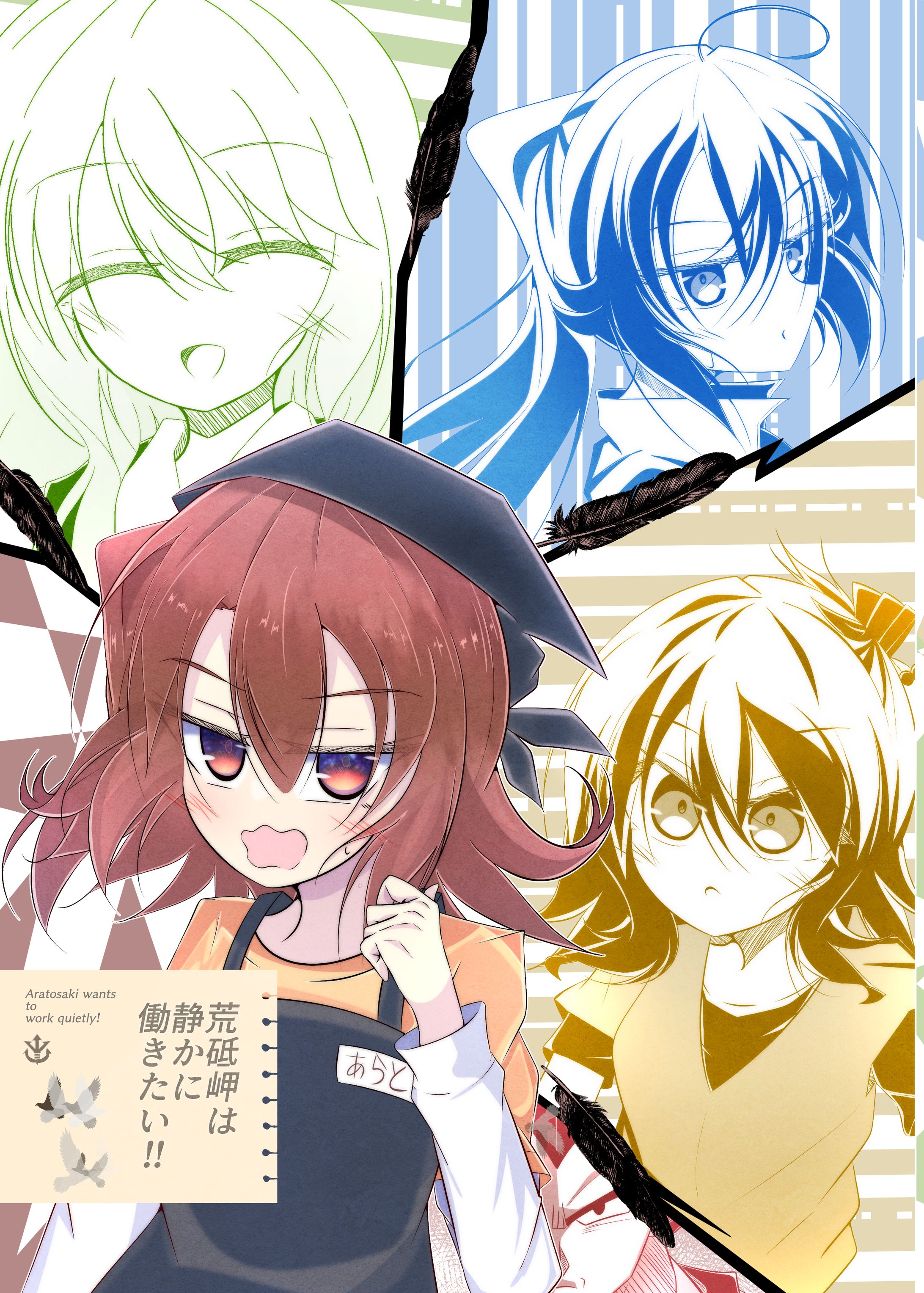 荒砥岬は静かに働きたい!!-1