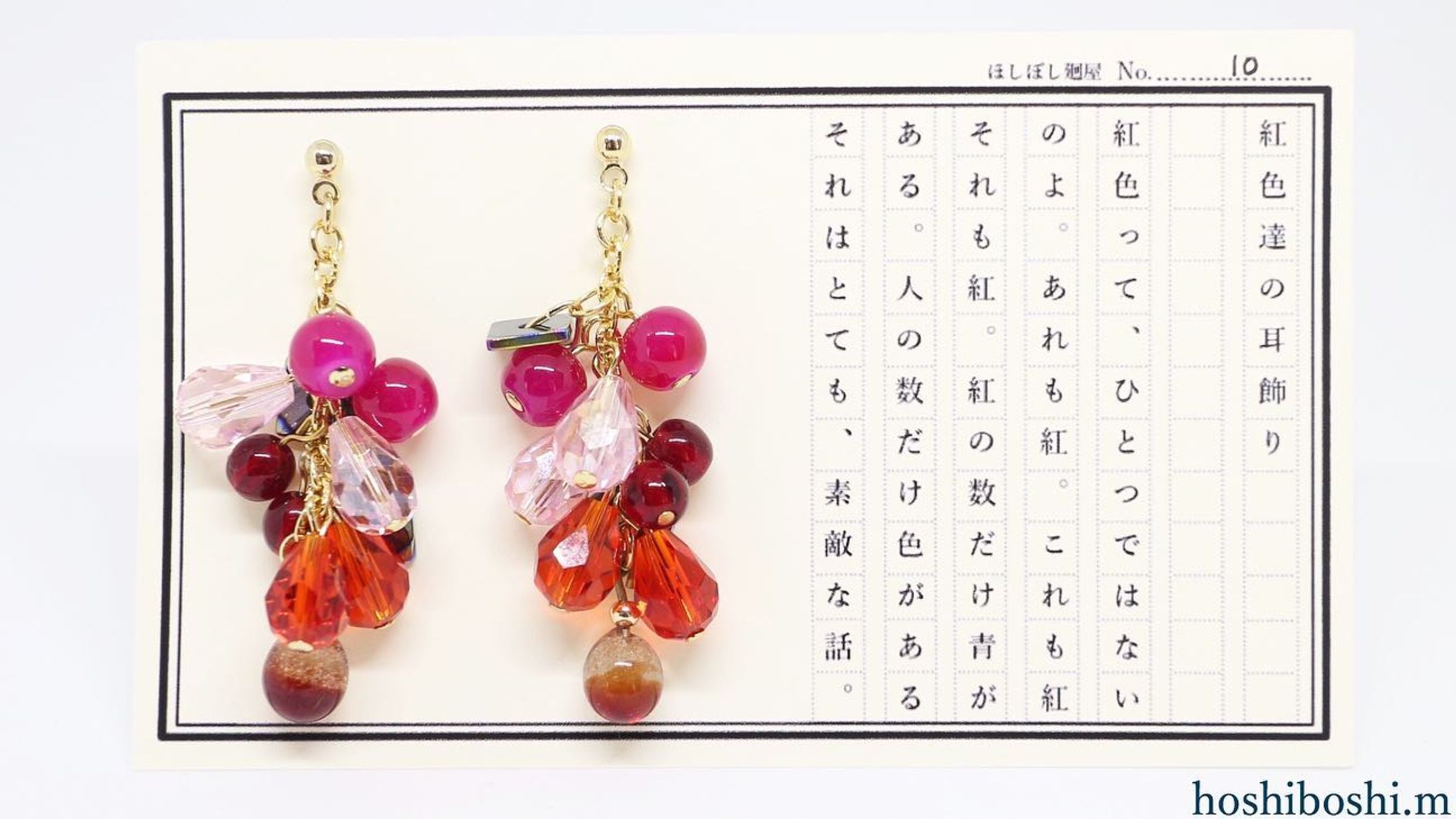 No.10 紅色達の物語
#ほしぼし廻屋 #色と言葉の物語
#ハンドメイド #ハンドメイドピアス
#バーナーワーク #ランプワーク-1