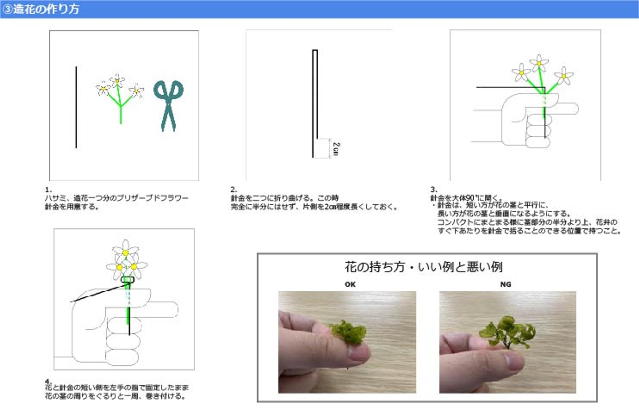 造花マニュアル-1