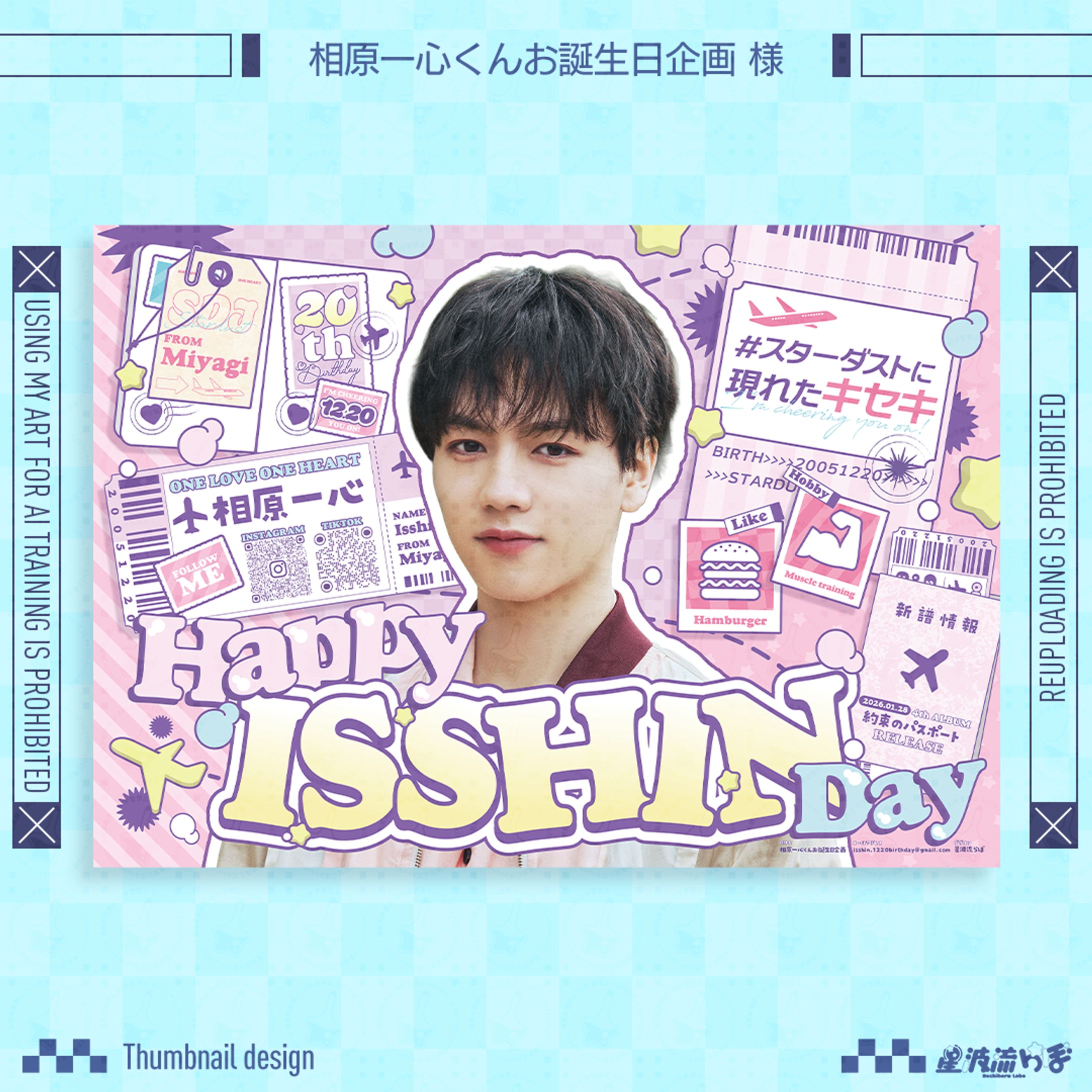 相原一心くんお誕生日企画様-1