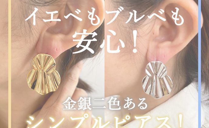 【アパレル/ファッション】イエベブルベ×アクセサリー