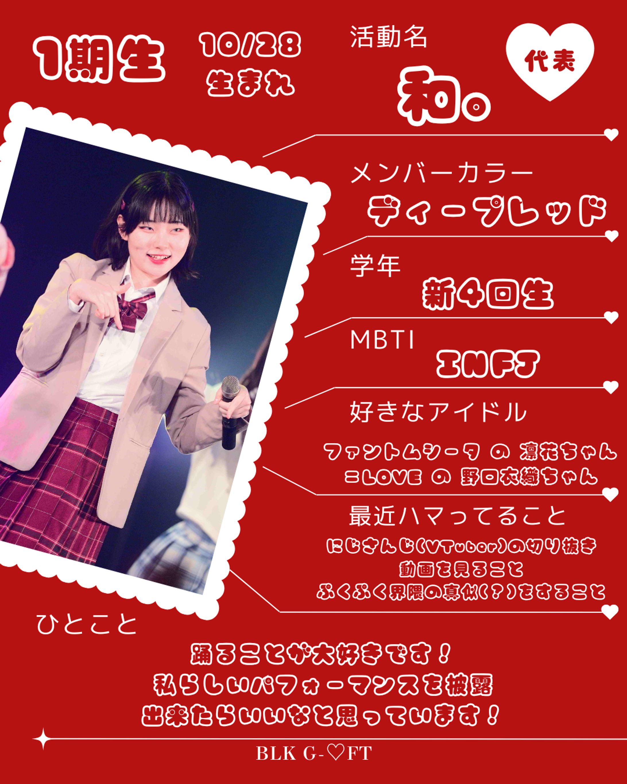 2025「BLKG‐♡FT」自己紹介SNS画像-1