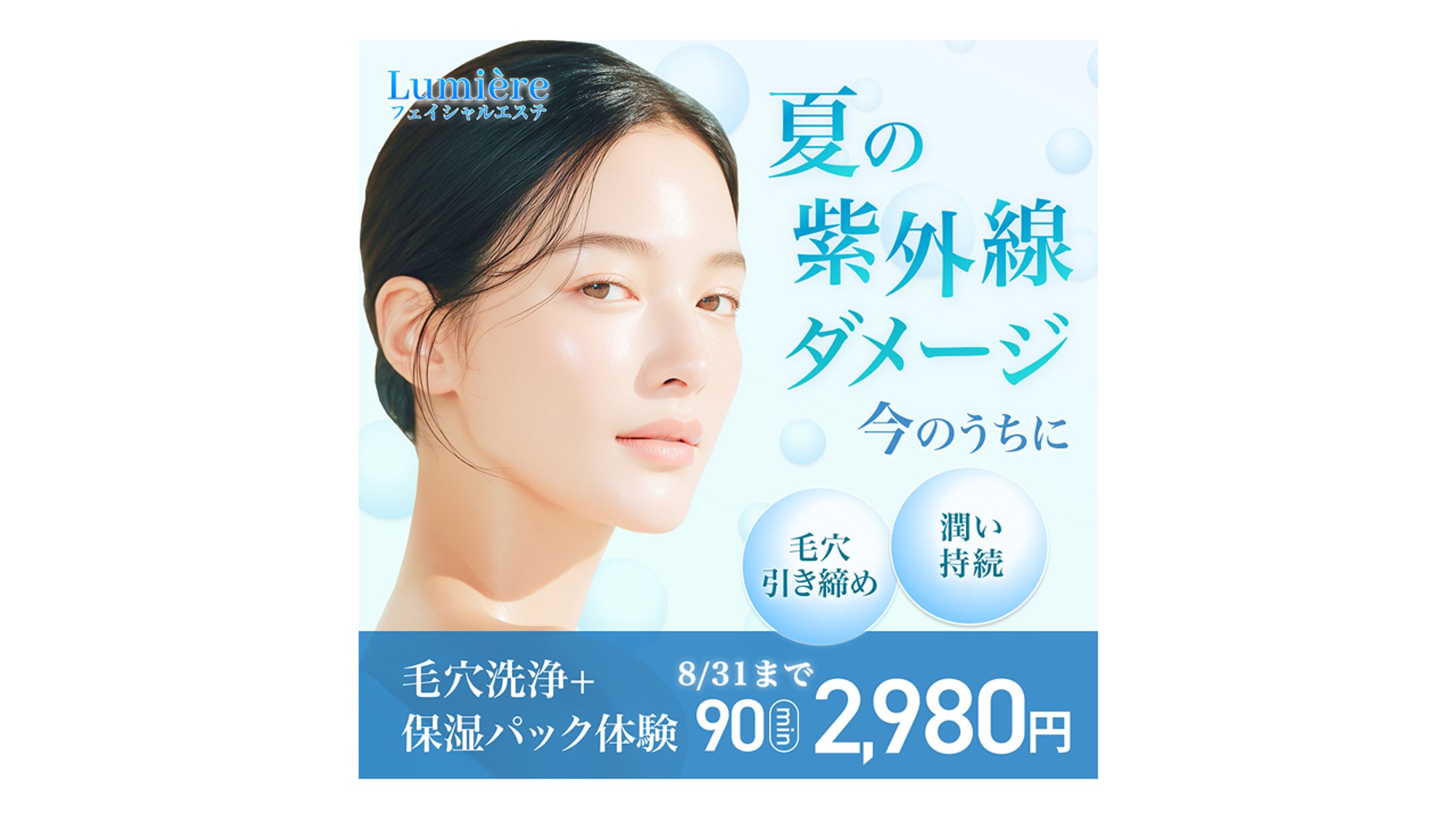 【バナー】美容系/エステ-1