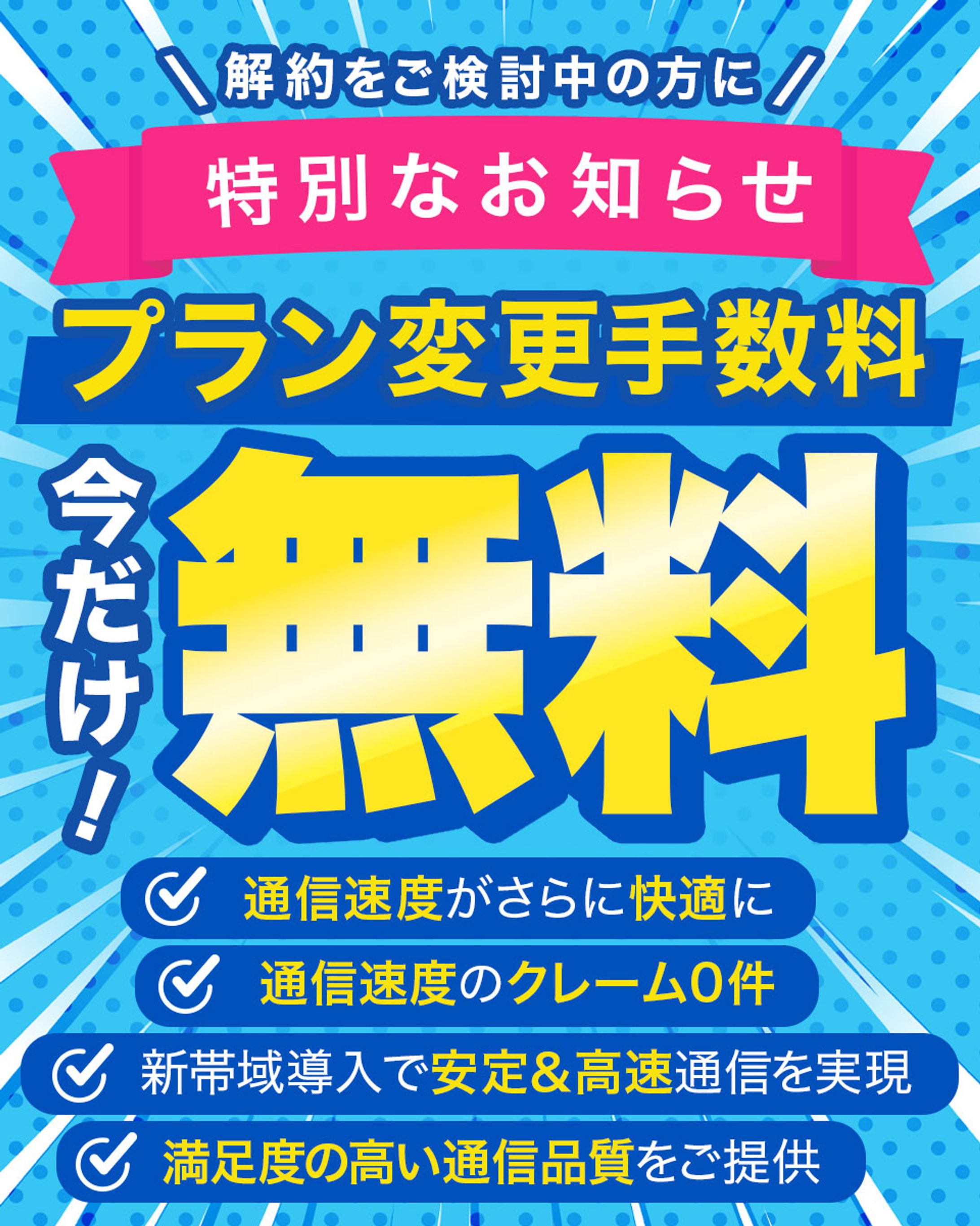 通信バナー-1