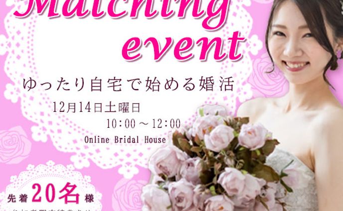 婚活イベントバナー