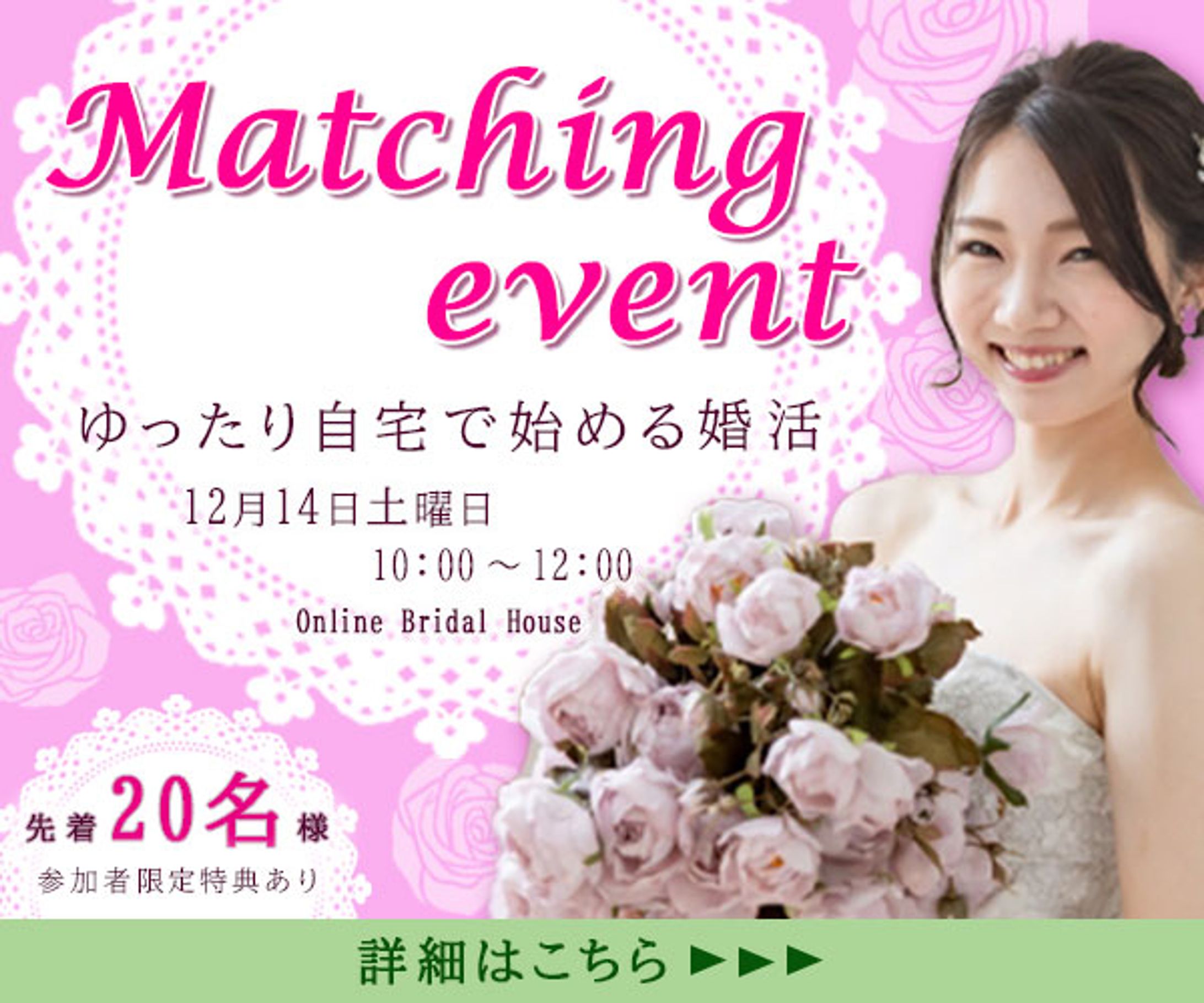 婚活イベントバナー-1
